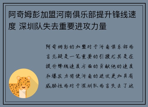 阿奇姆彭加盟河南俱乐部提升锋线速度 深圳队失去重要进攻力量