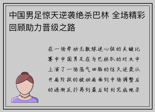 中国男足惊天逆袭绝杀巴林 全场精彩回顾助力晋级之路