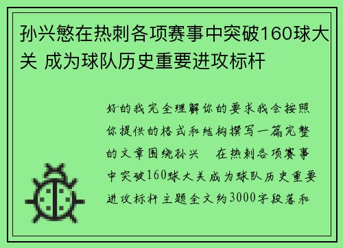 孙兴慜在热刺各项赛事中突破160球大关 成为球队历史重要进攻标杆 孙兴慜在热刺各项赛事中突破160球大关 成为球队历史重要进攻标杆