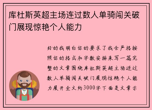 库杜斯英超主场连过数人单骑闯关破门展现惊艳个人能力 库杜斯英超主场连过数人单骑闯关破门展现惊艳个人能力